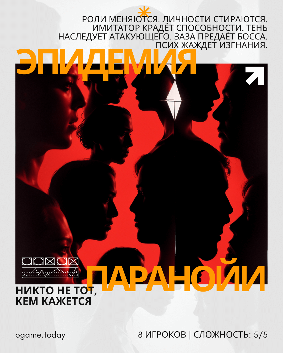 Эпидемия паранойи