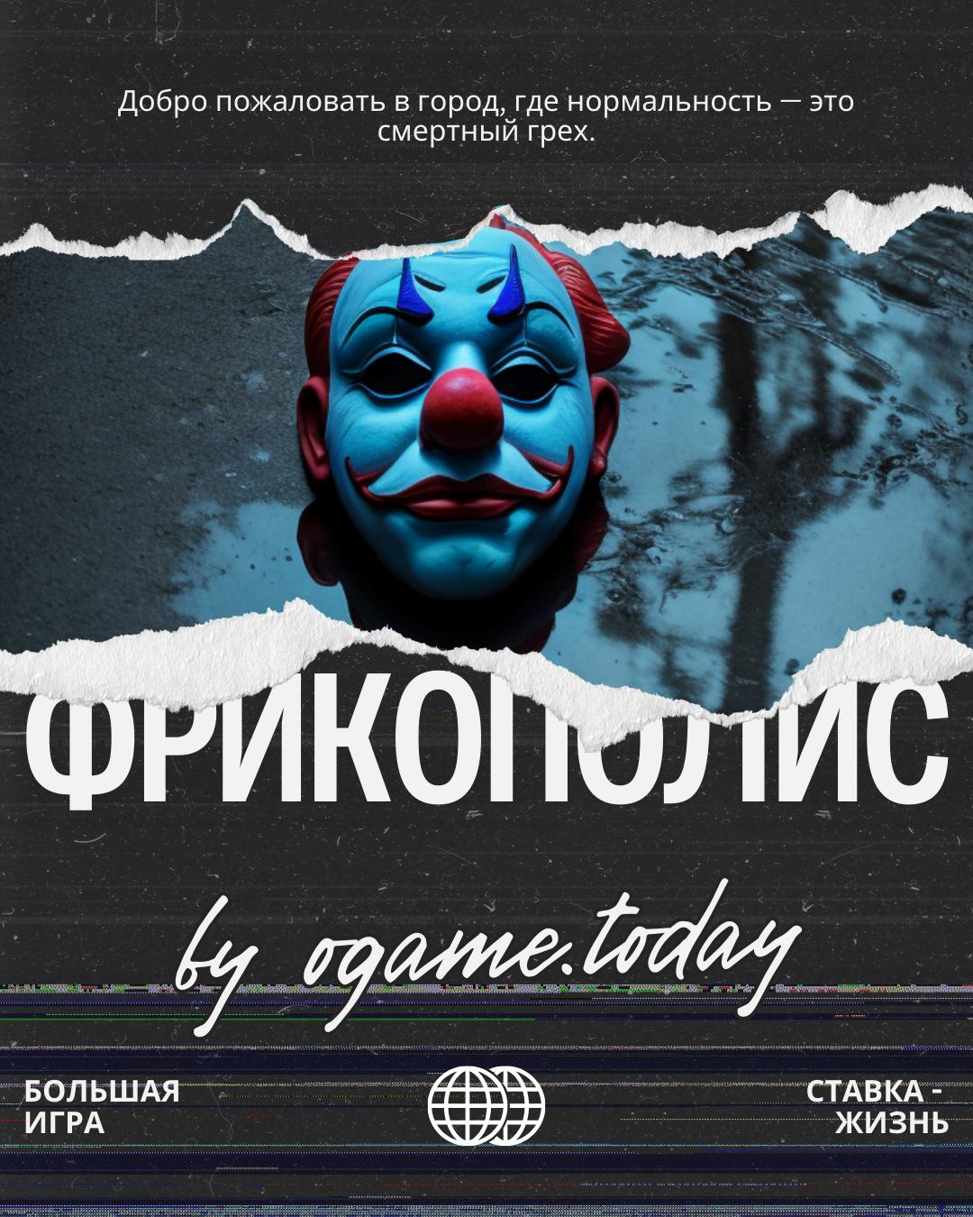 Фрикополис 20