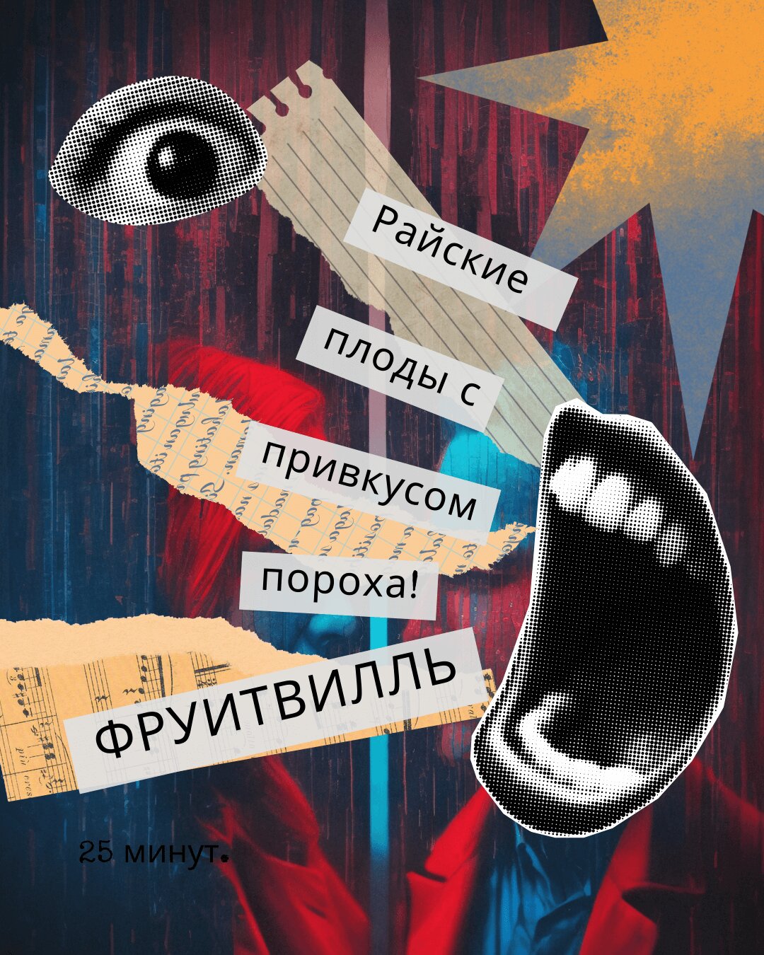 Фруитвилль