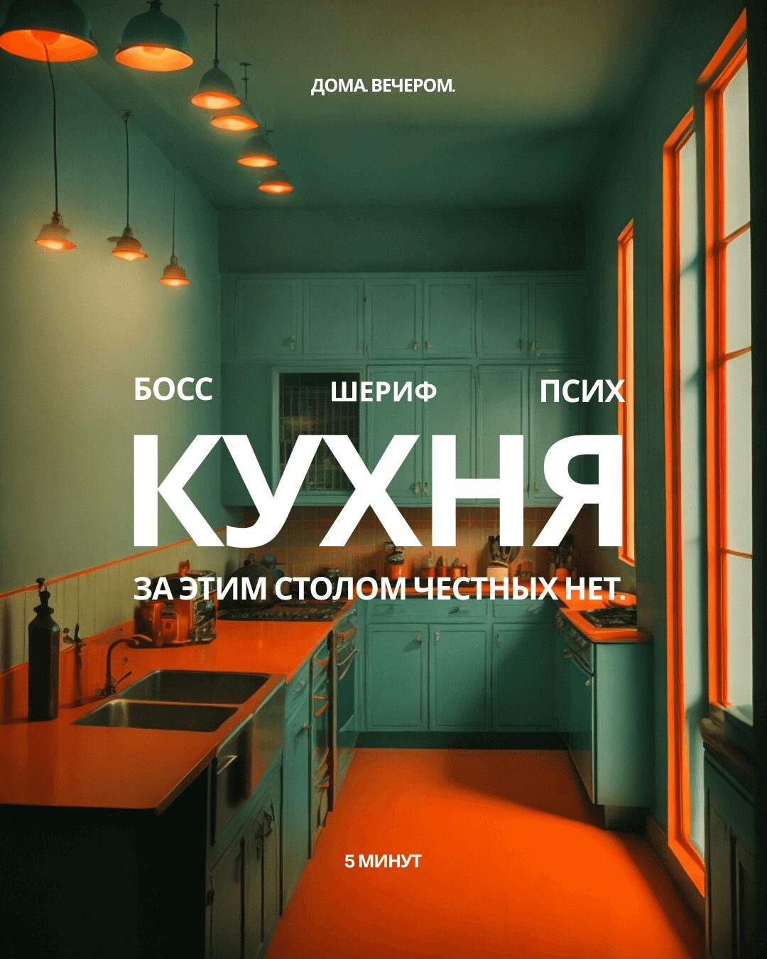 Кухонный детектив