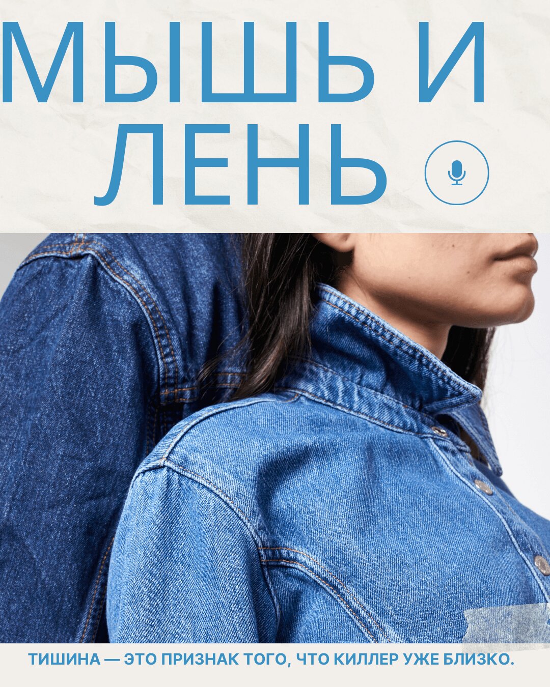 Мышь и лень