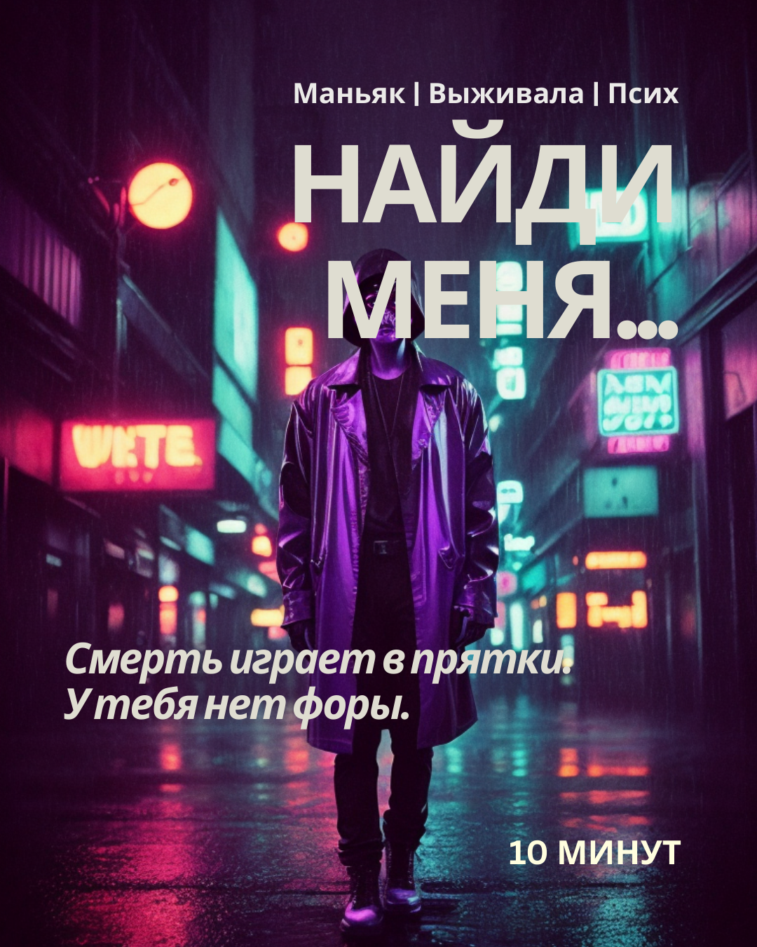 Найди меня